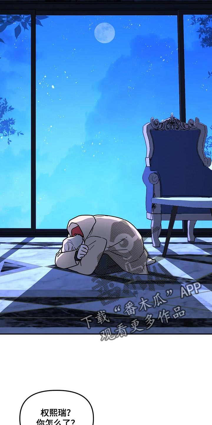 无根之树漫画,第54章：都是因为你1图