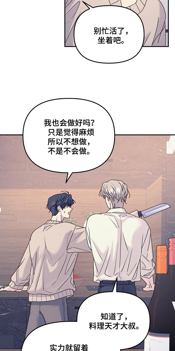 无根之树漫画,第130章：【第二季】我也来帮你1图