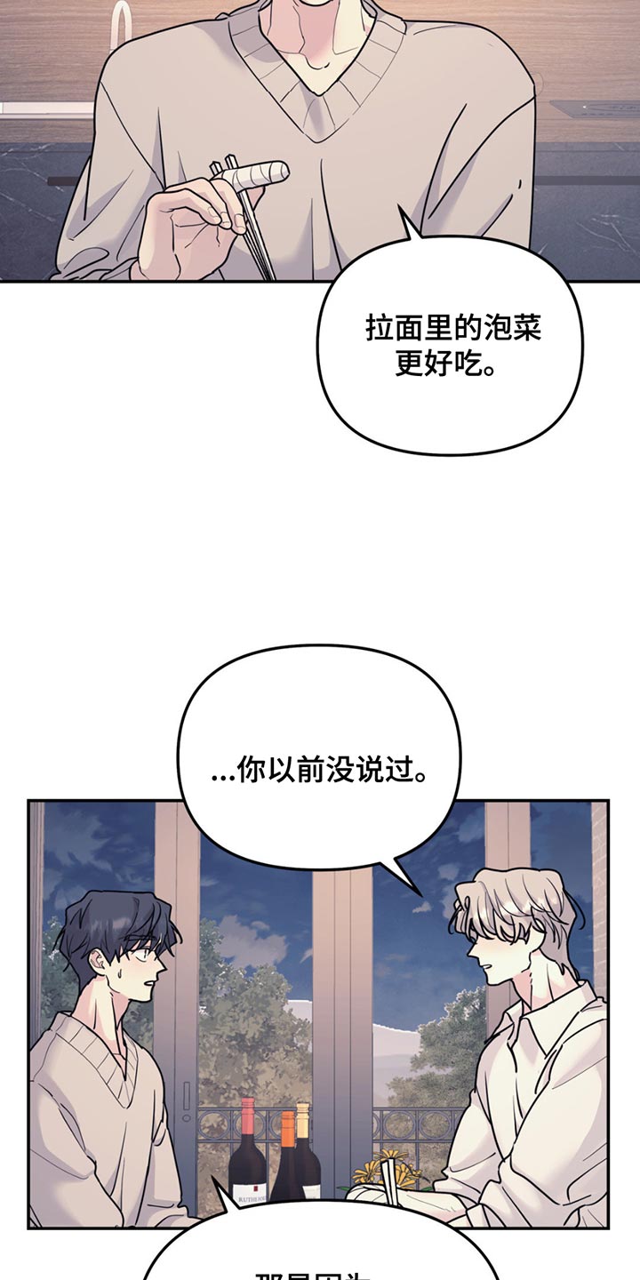 第132章：【第二季】一点都没变3