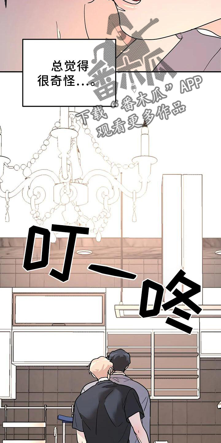 无根之树漫画,第35章：揣测4图