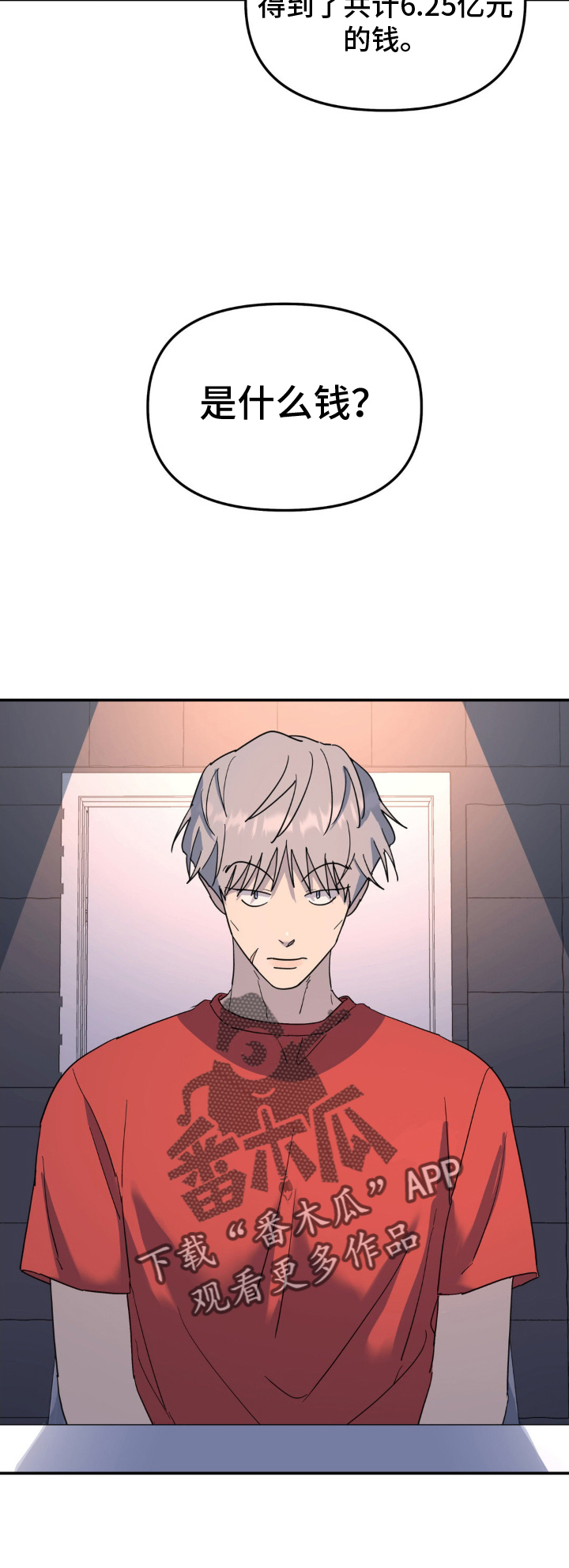 无根之树简历漫画,第93章：审问1图