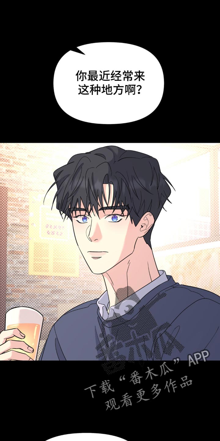 无根之树漫画,第103章：从来都没喜欢过你1图