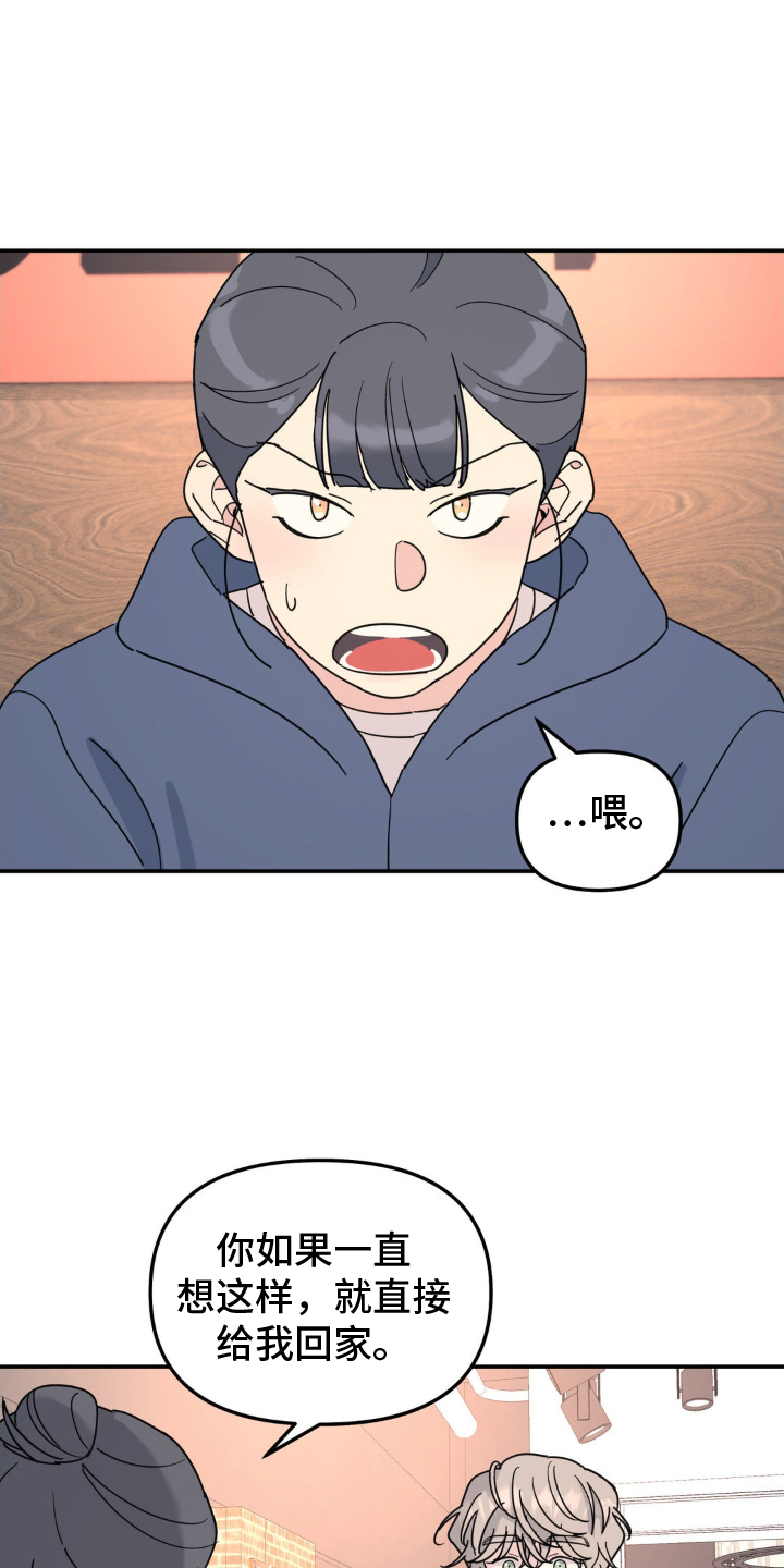 无根之树漫画,第91章：梦想2图