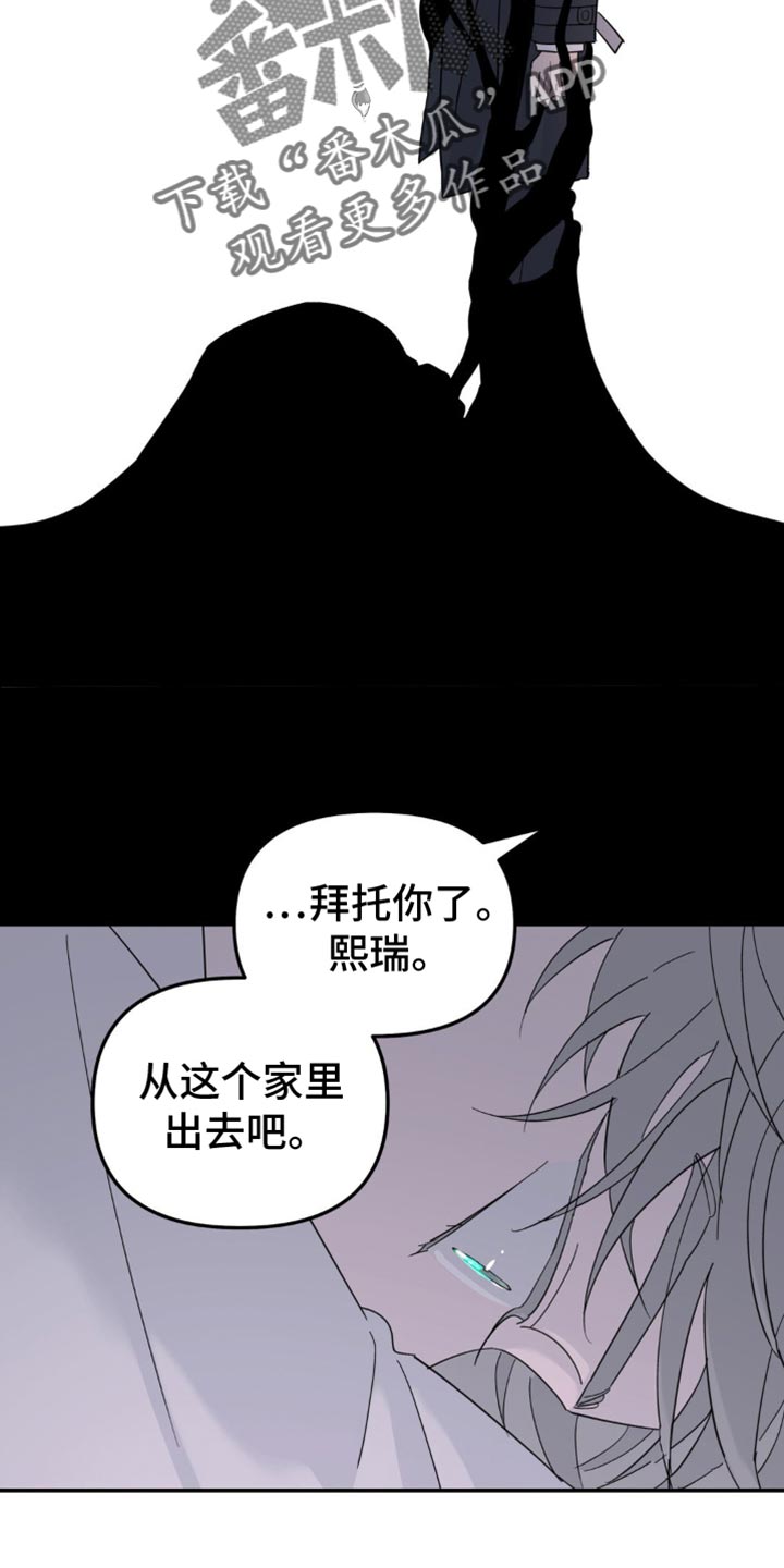 无根之树漫画完整版免费阅读看画涯最新漫画,第103章：从来都没喜欢过你2图
