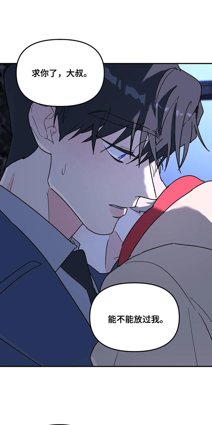 无根之树简历漫画,第55章：能不能放过我3图
