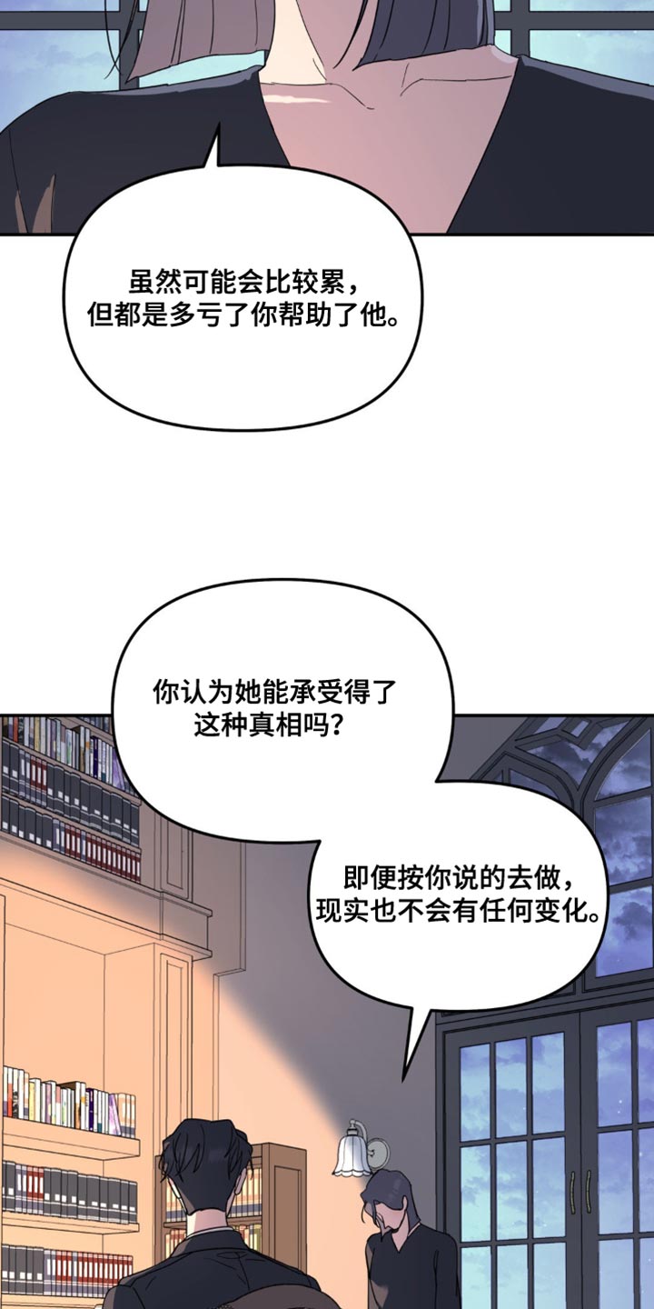 无根之树漫画,第100章：你自首吧1图