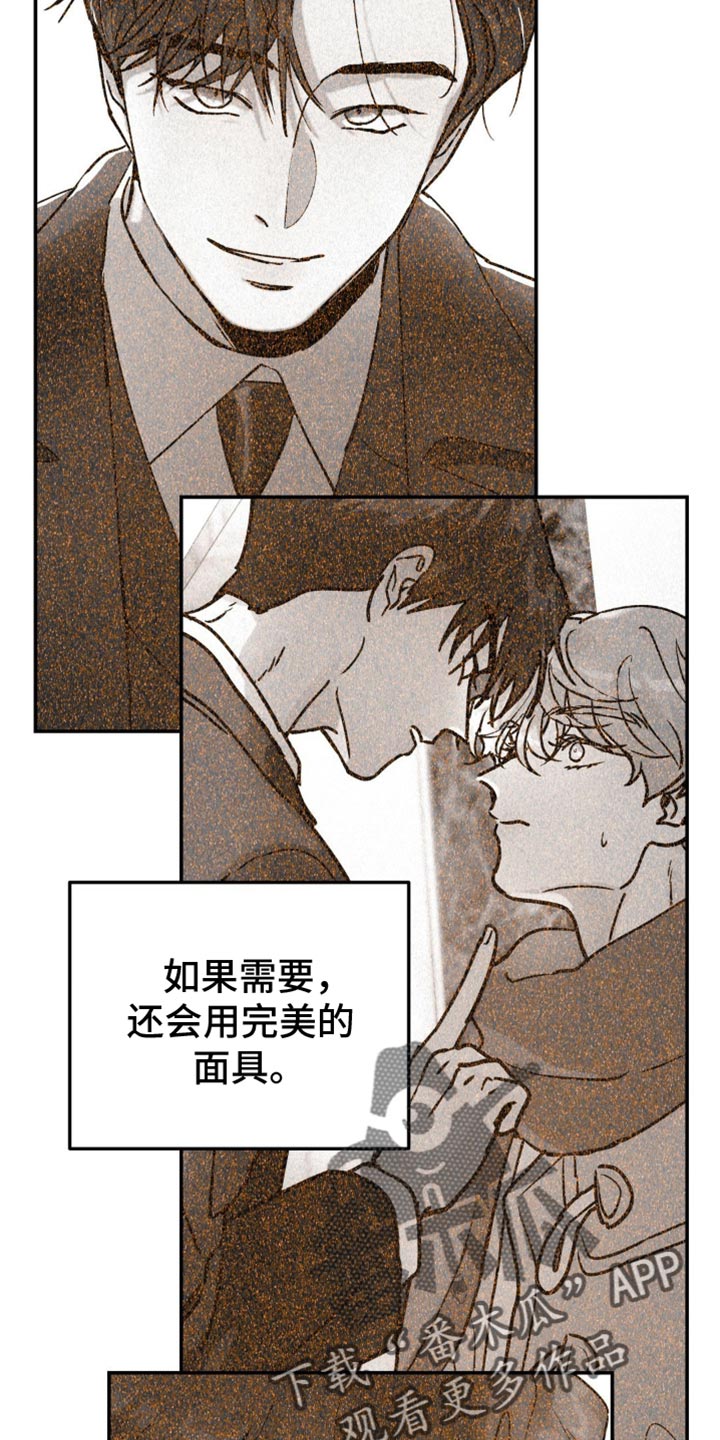 无根之树漫画,第104章：跟我无关1图