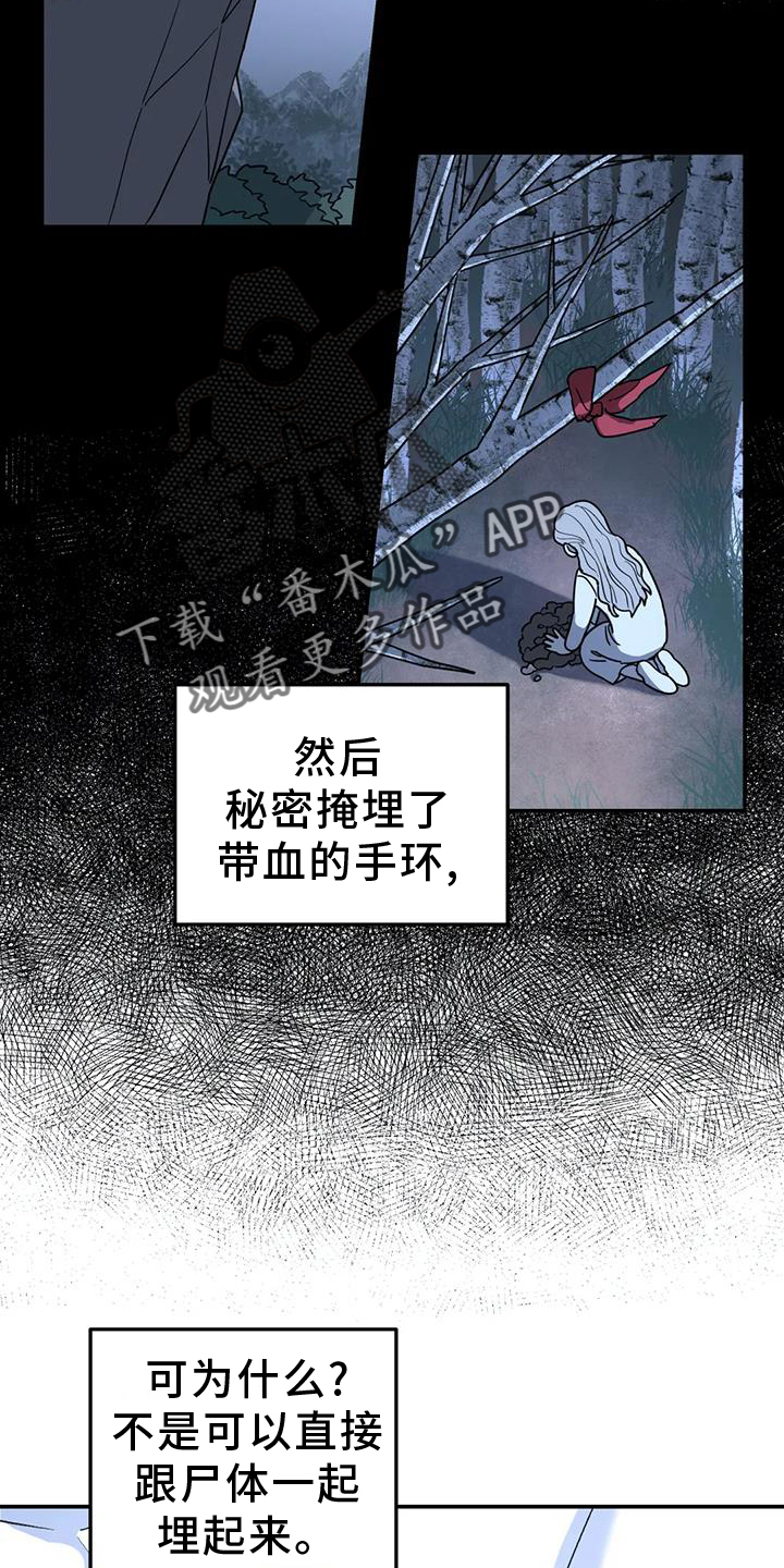 无根之树漫画,第71章：秘密5图