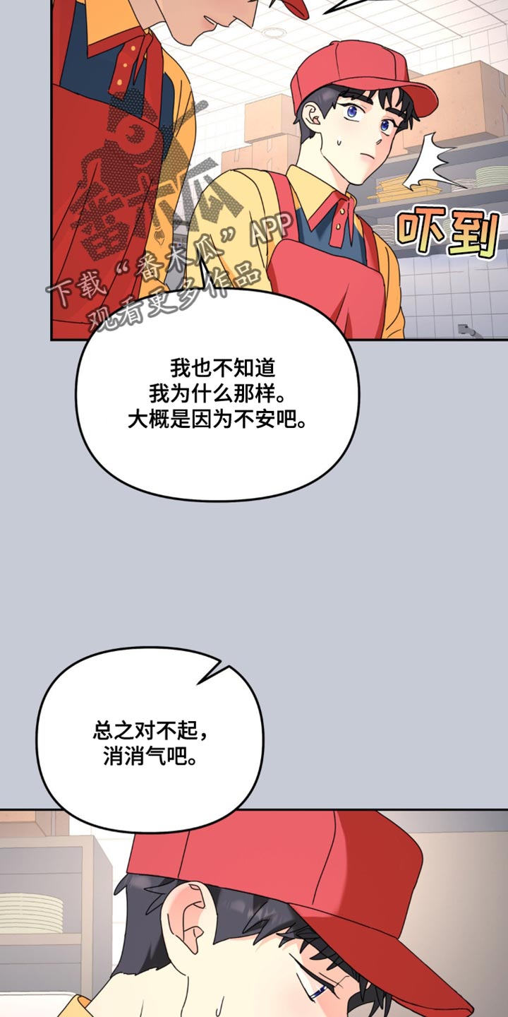 无根之树漫画,第181章：【第二季】道歉1图