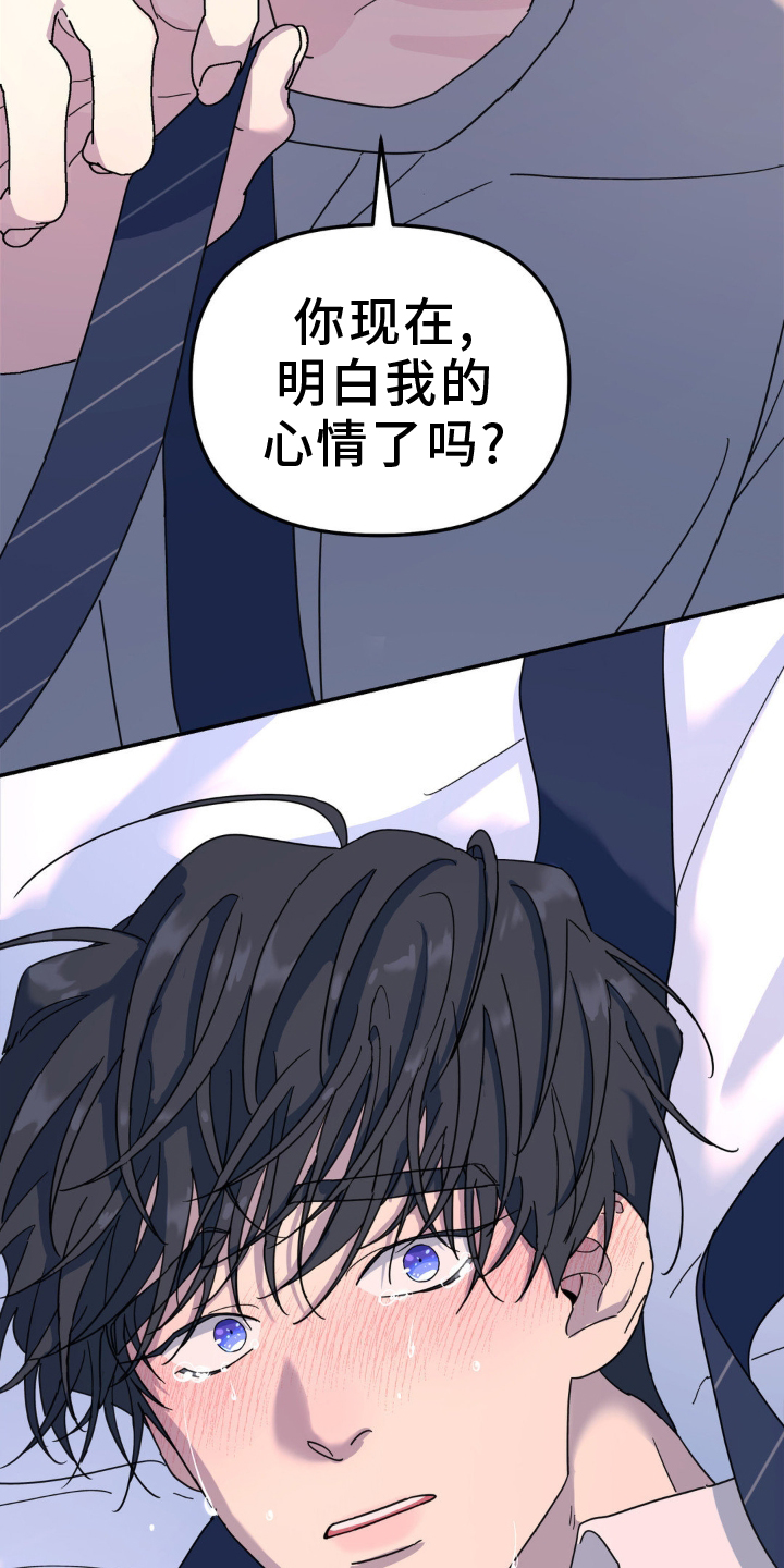 无根之树漫画,第88章：亲个够3图