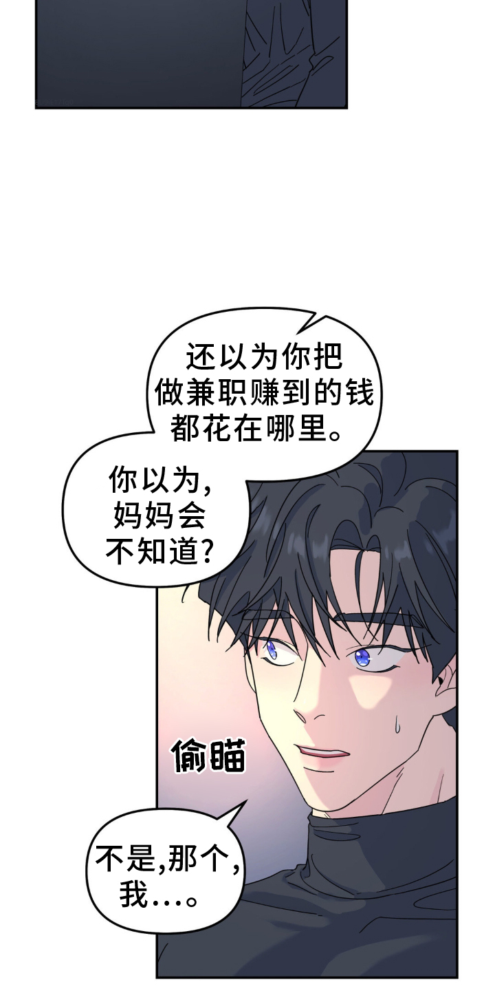无根之树漫画,第86章：愿望5图