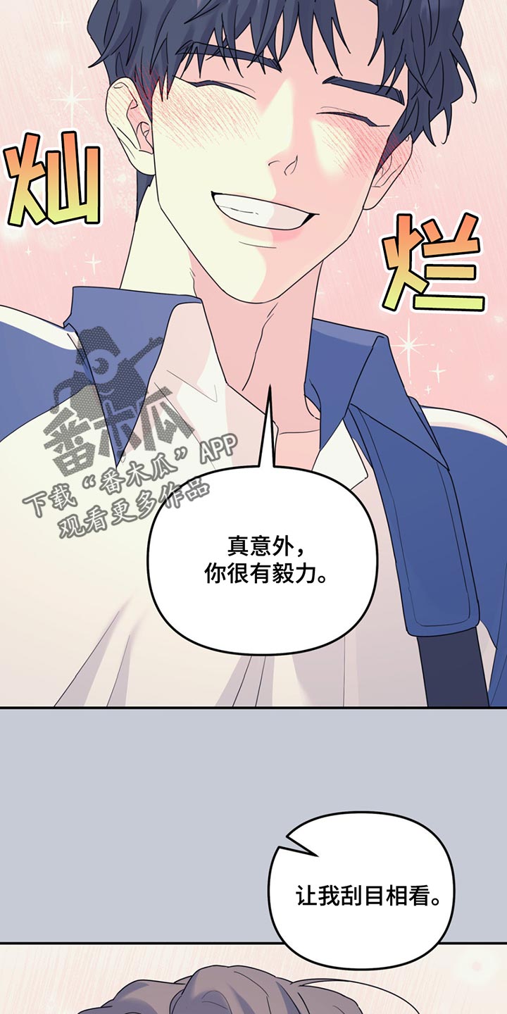 无根之树漫画,第125章：【第二季】让我刮目相看2图