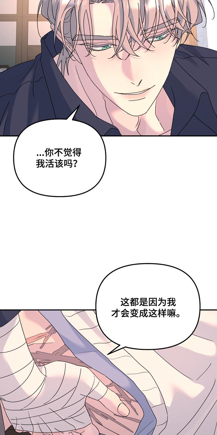 无根之树漫画,第143章：【第二季】不喜欢你受伤4图