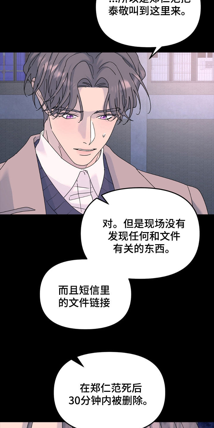 第145章：【第二季】密码错误4