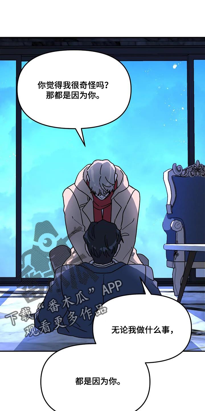 无根之树漫画,第54章：都是因为你2图