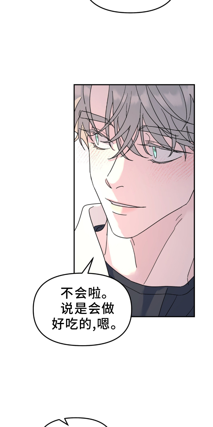 无根之树漫画,第85章：拜访1图