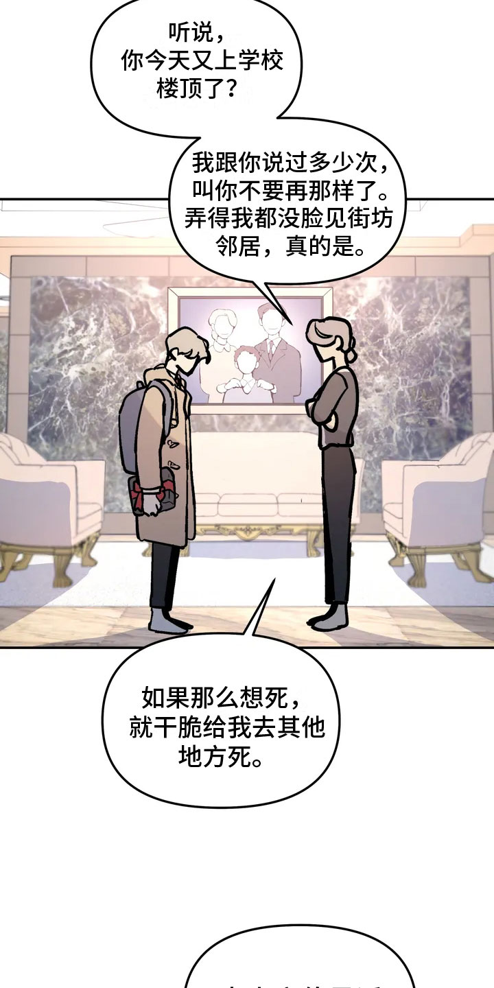 无根之树漫画,第2章：家庭暴力4图