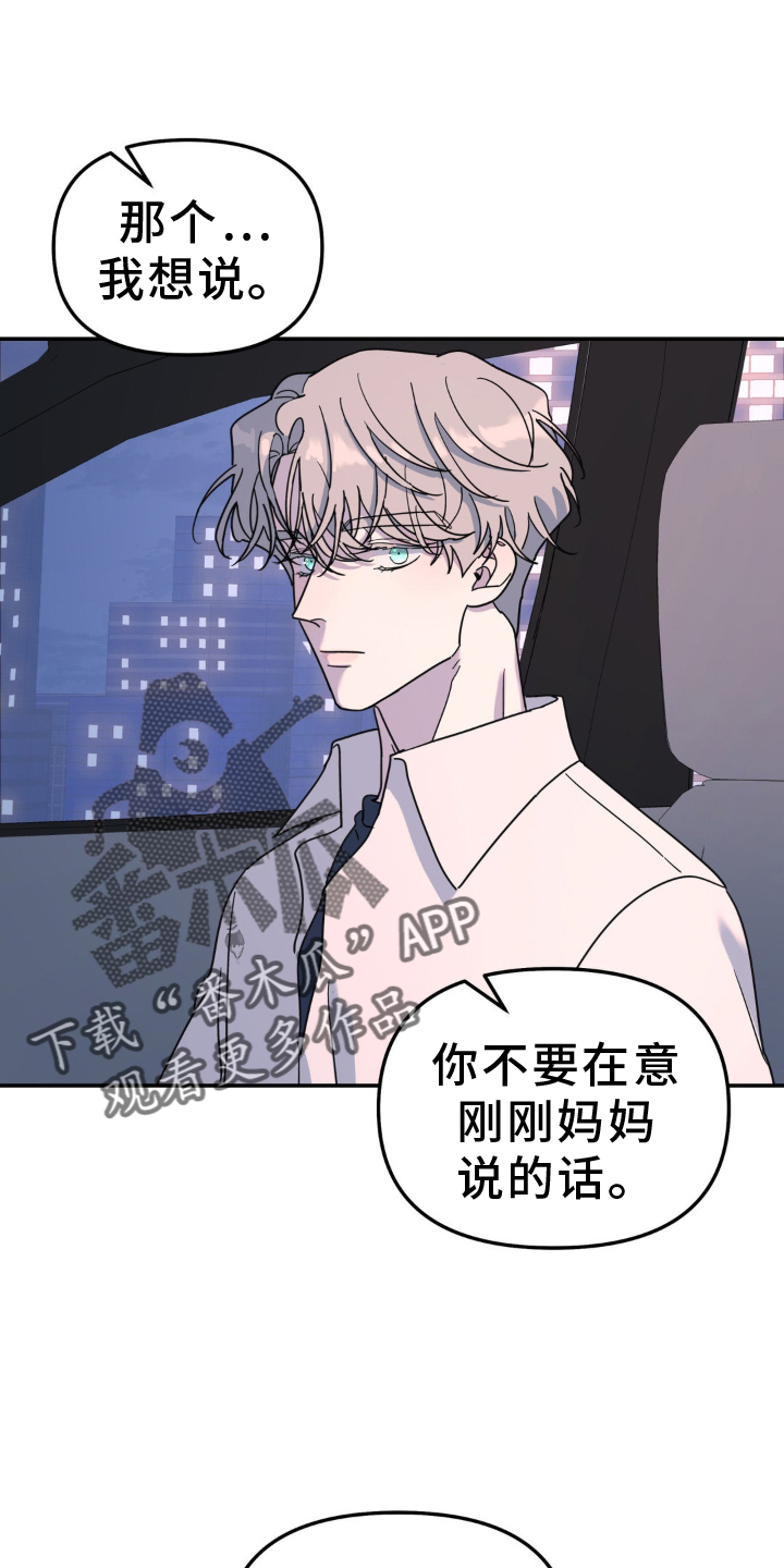 无根之树漫画,第86章：愿望4图