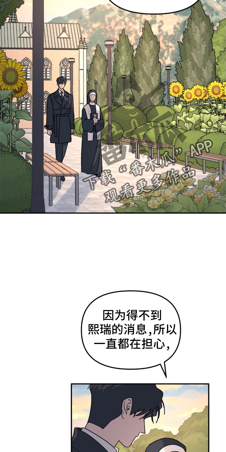 无根之树漫画,第92章：约谈2图