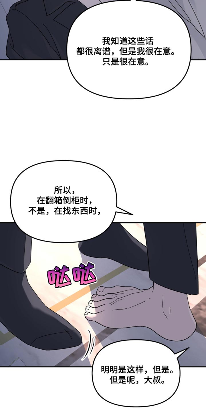 无根之树漫画,第102章：你很有自信5图