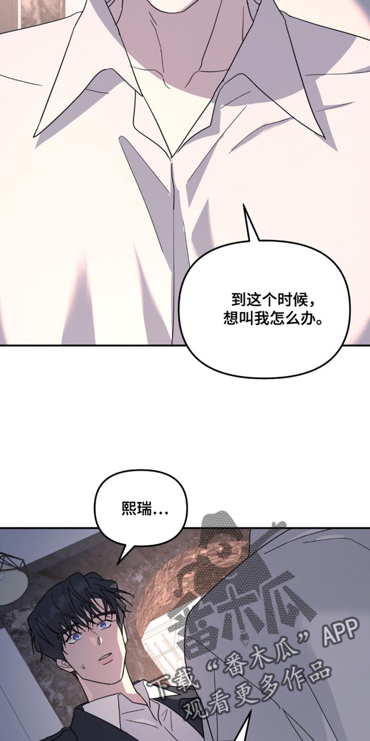 无根之树漫画,第102章：你很有自信4图