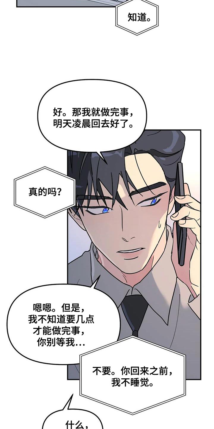 无根之树漫画,第47章：原因1图