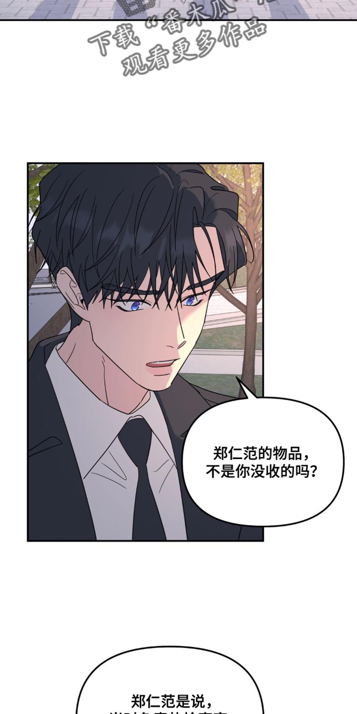 无根之树漫画,第98章：放弃留恋5图