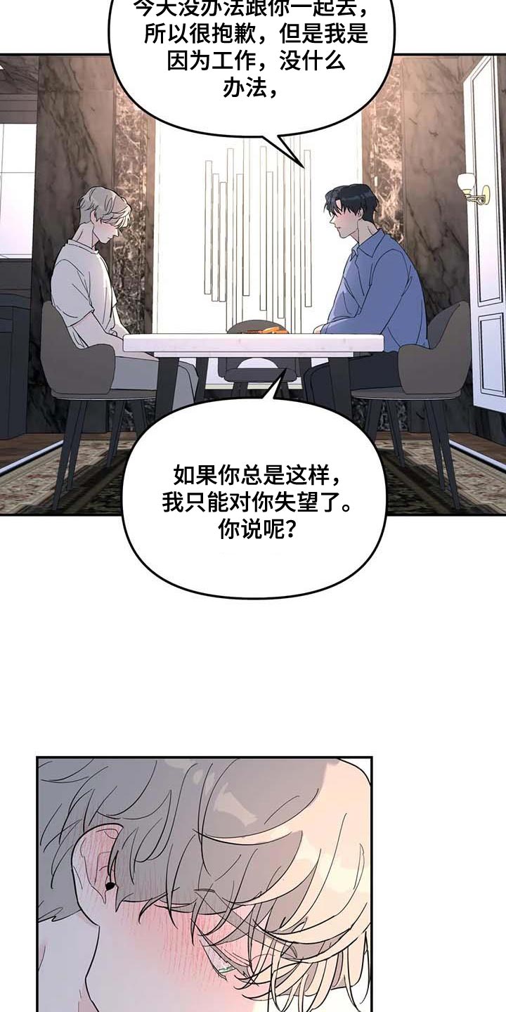 无根之树漫画,第61章：上大学3图