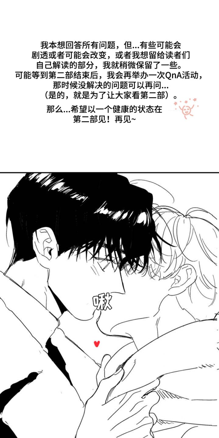 无根之树漫画,第107章：作者后记2图