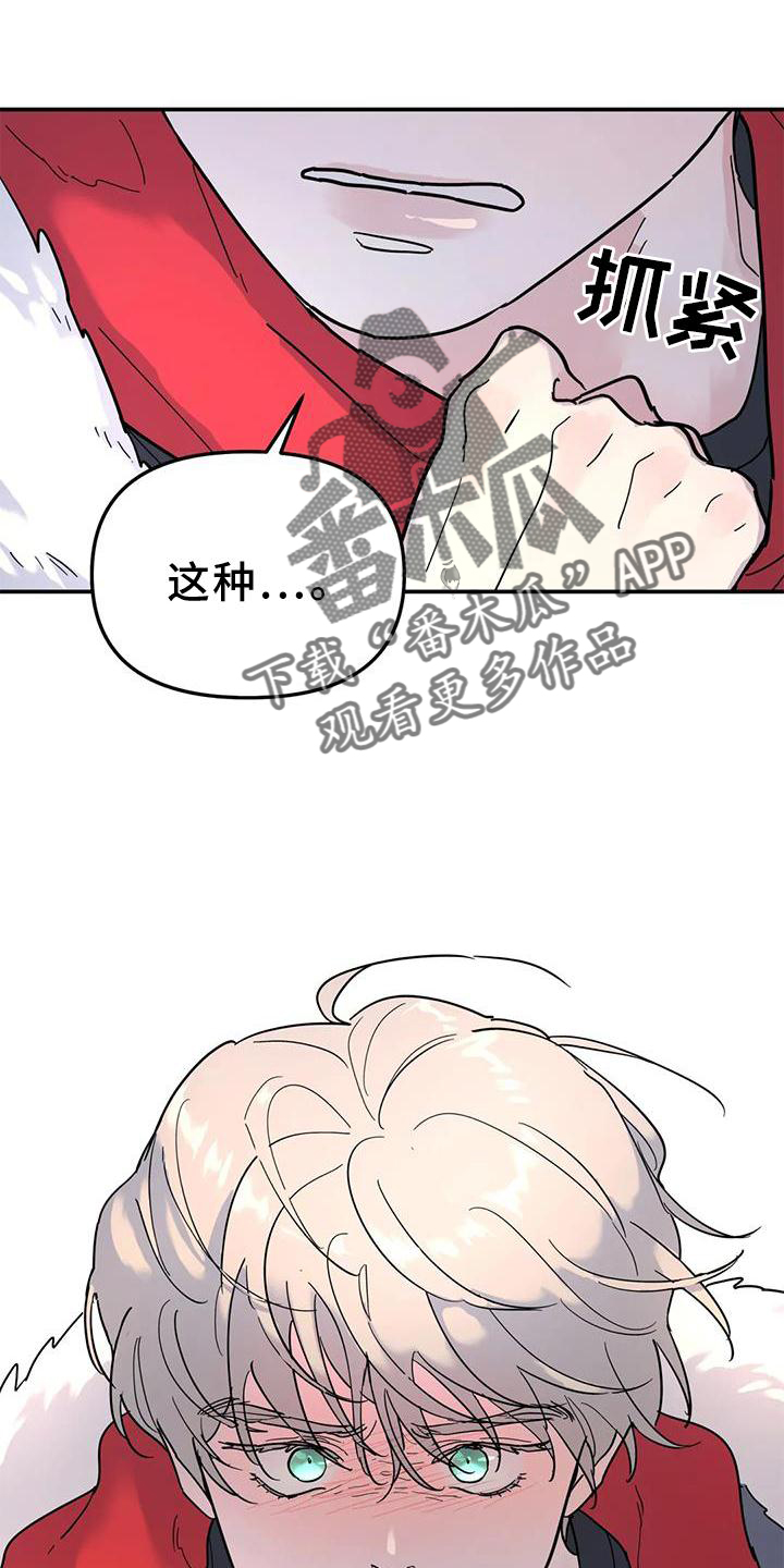 无根之树漫画,第22章：一个人5图