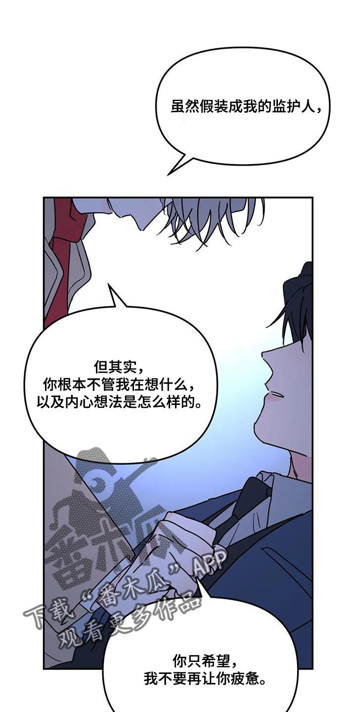 无根之树漫画,第55章：能不能放过我1图