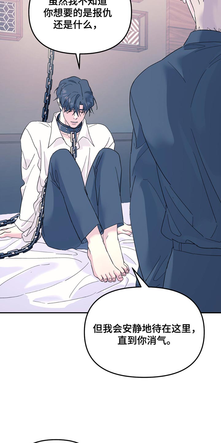 无根之树漫画,第116章：【第二季】我答应你2图