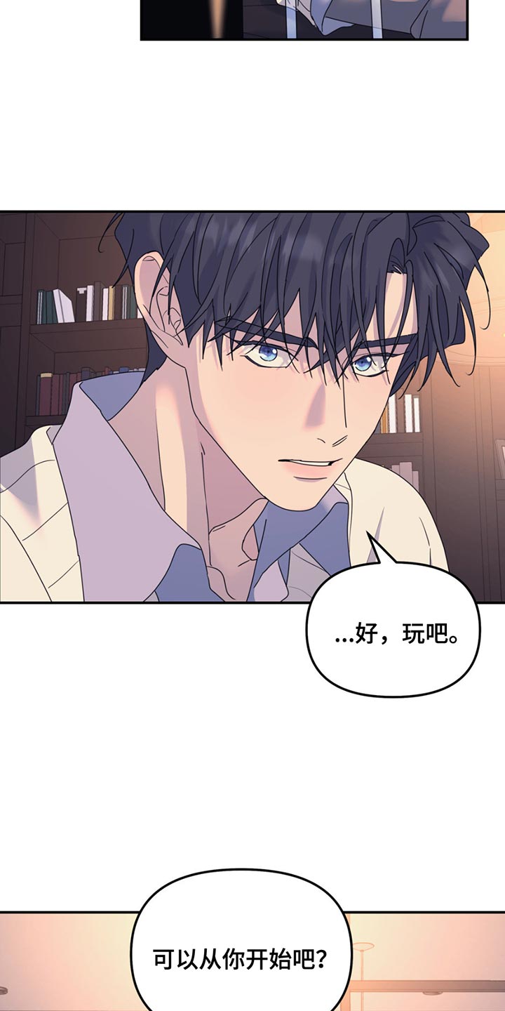 第141章：【第二季】相信我吗？2