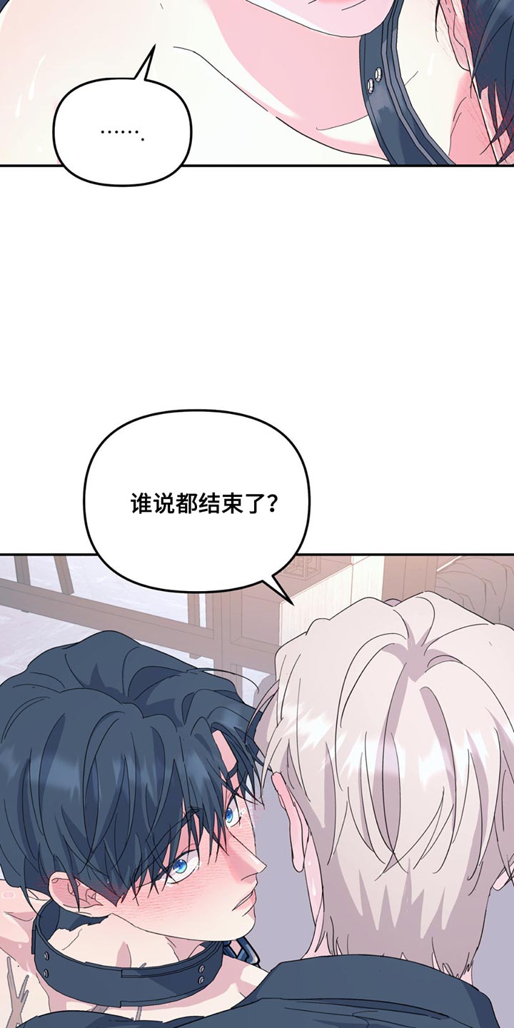 无根之树简历漫画,第119章：【第二季】现在才刚开始2图