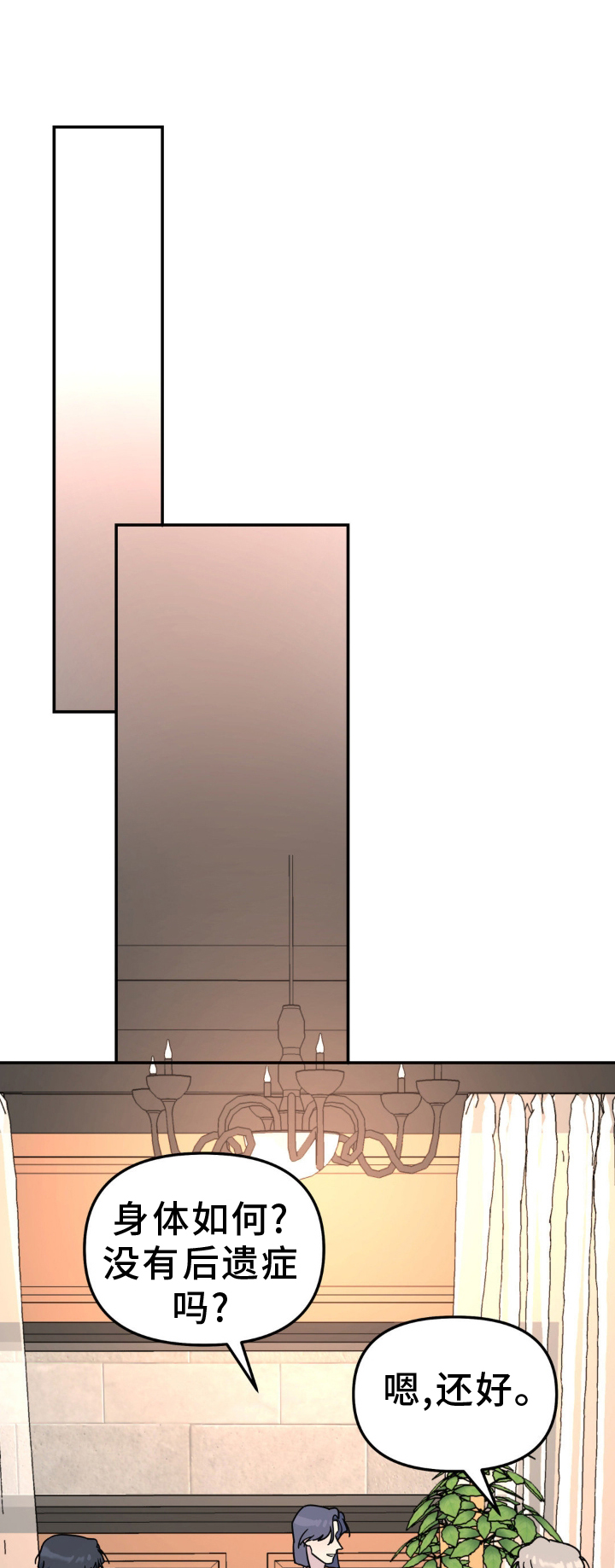 无根之树漫画,第86章：愿望1图