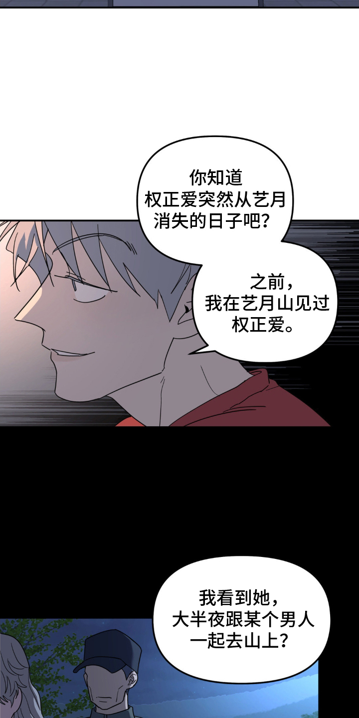 无根之树简历漫画,第93章：审问3图