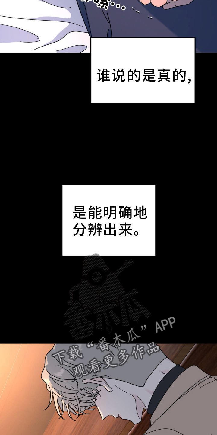 无根之树漫画,第83章：受伤1图