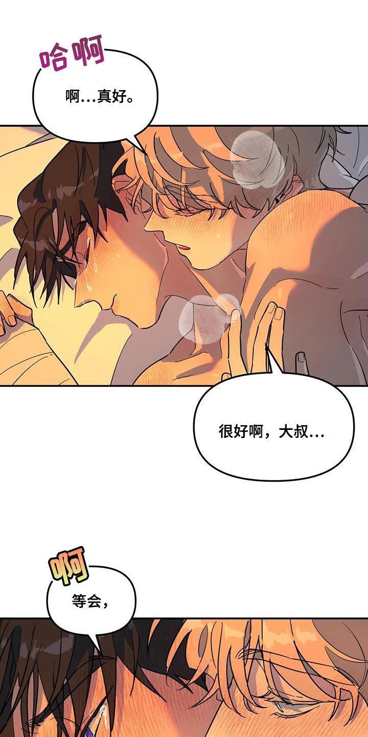 无根之树漫画,第43章：我也喜欢你5图