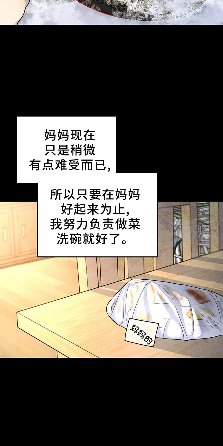 无根之树漫画,第69章：亲戚2图