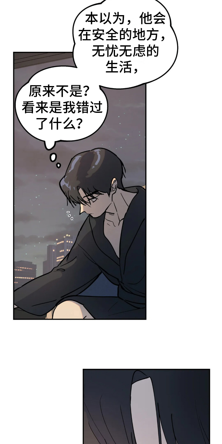 无根之树漫画,第7章：疲劳5图