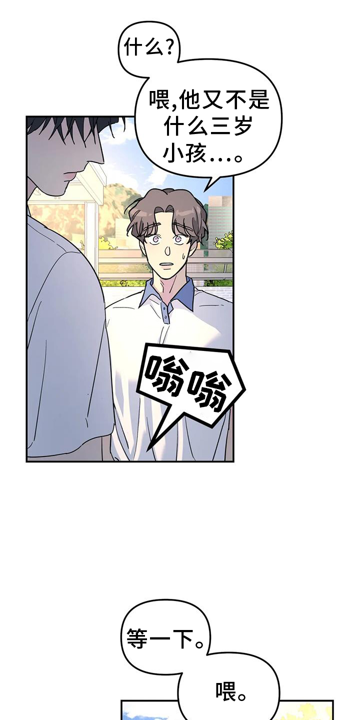 无根之树漫画,第67章：报告2图