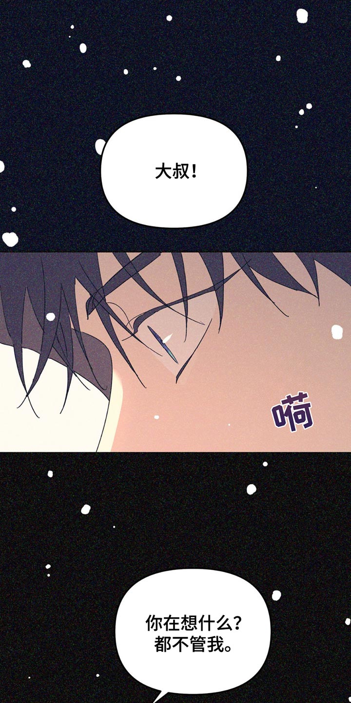 无根之树漫画,第108章：【第二季】和我牵手吧2图