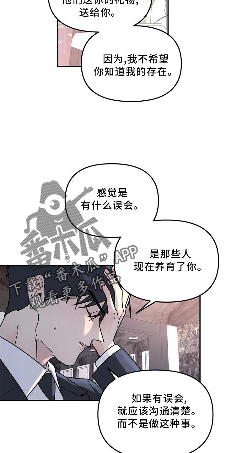 无根之树漫画,第21章：说教1图
