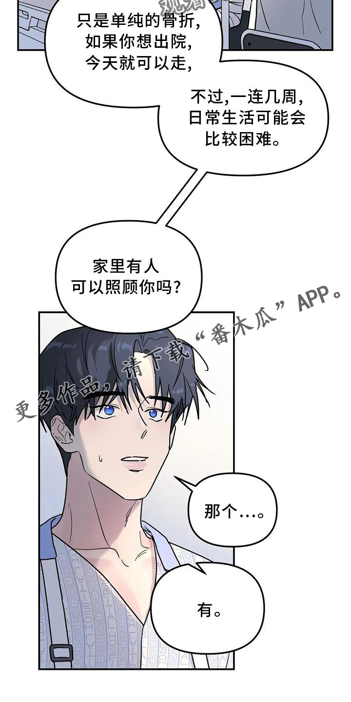 无根之树漫画,第27章：回家2图