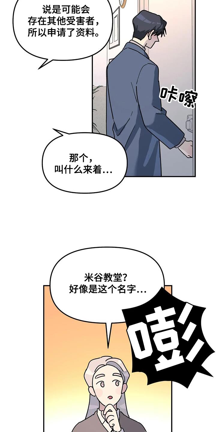 无根之树漫画,第47章：原因5图