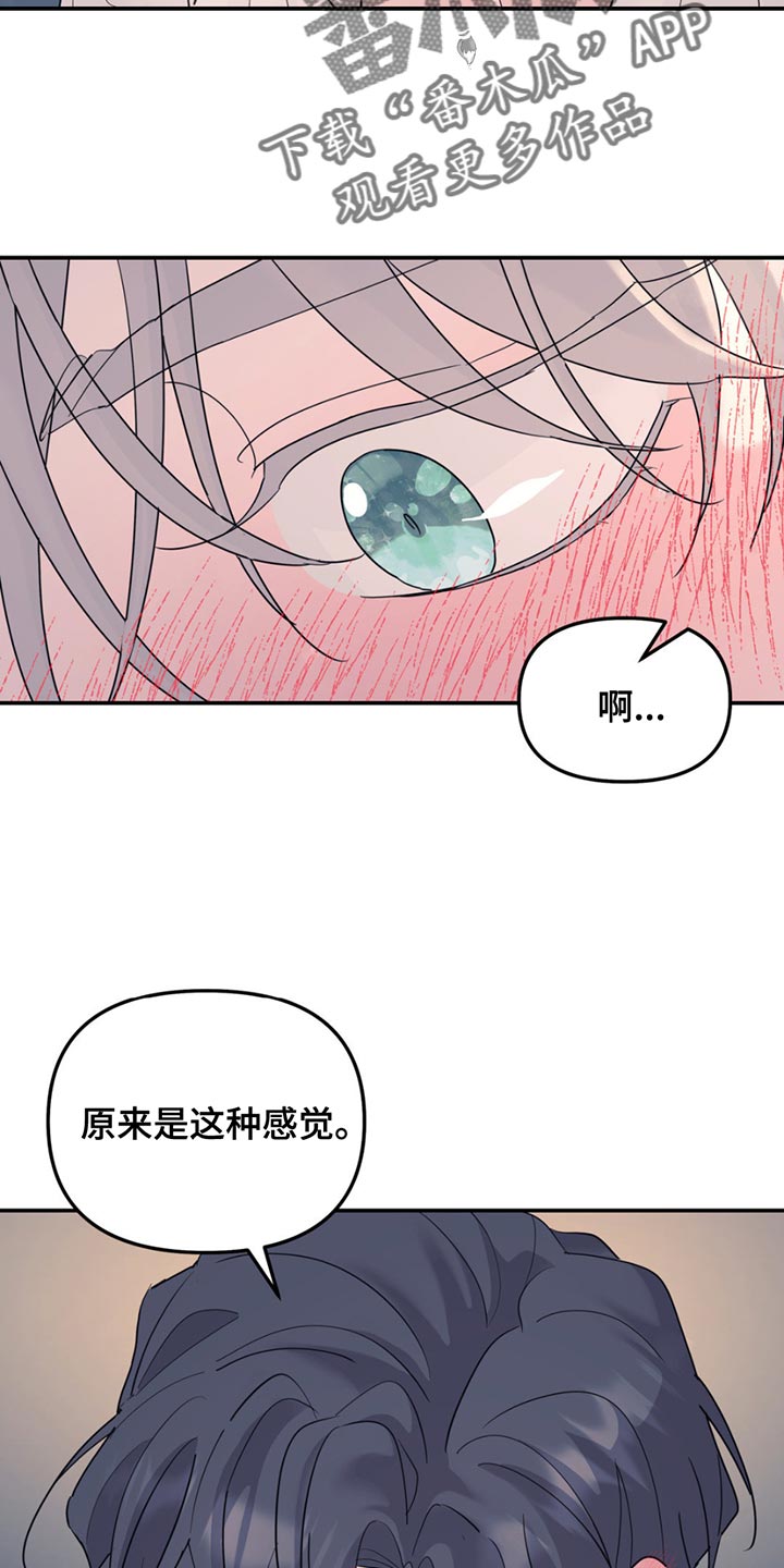 无根之树漫画,第135章：【第二季】都是我的1图