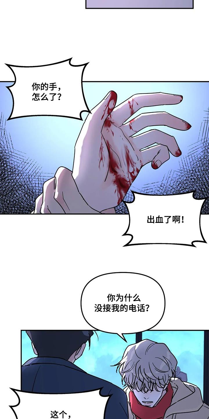 无根之树漫画,第54章：都是因为你2图