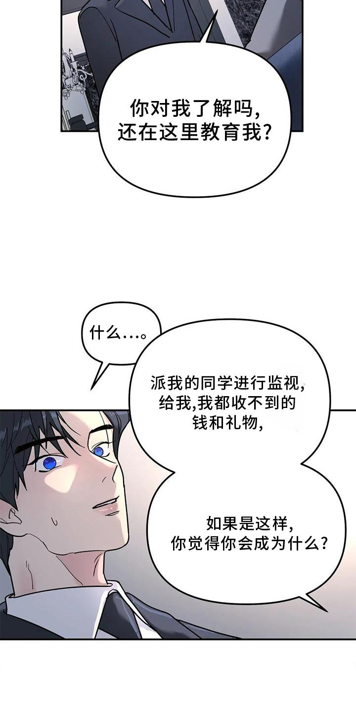无根之树漫画,第22章：一个人4图