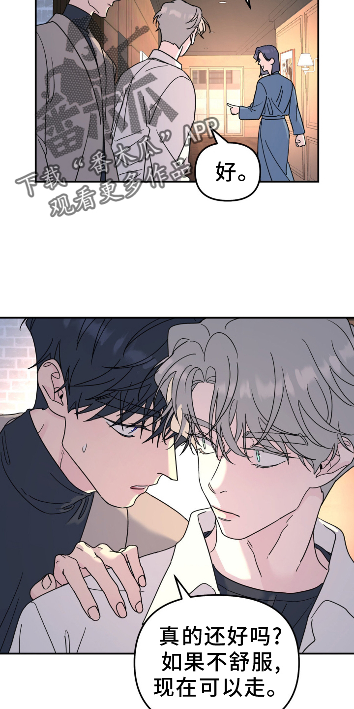 无根之树漫画,第85章：拜访5图