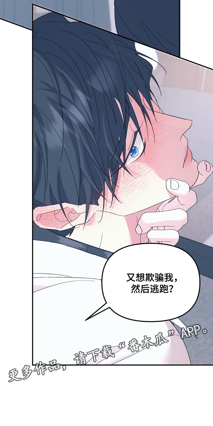 无根之树漫画,第118章：【第二季】看来不打算说2图